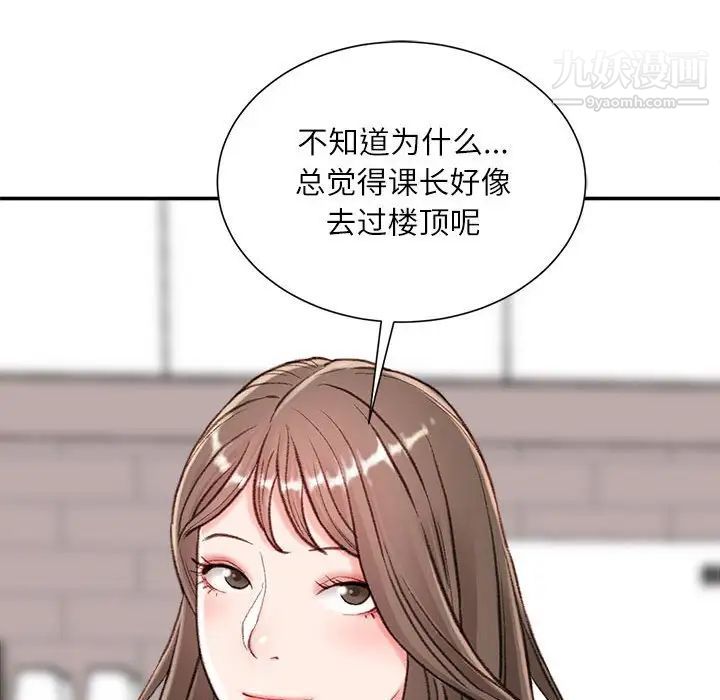 《不务正业》漫画 第3話