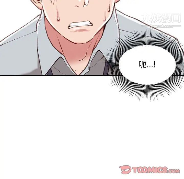 《不务正业》漫画 第3話