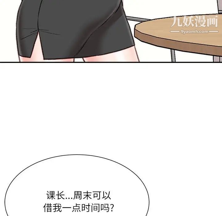 《不务正业》漫画 第3話