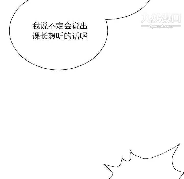 《不务正业》漫画 第3話