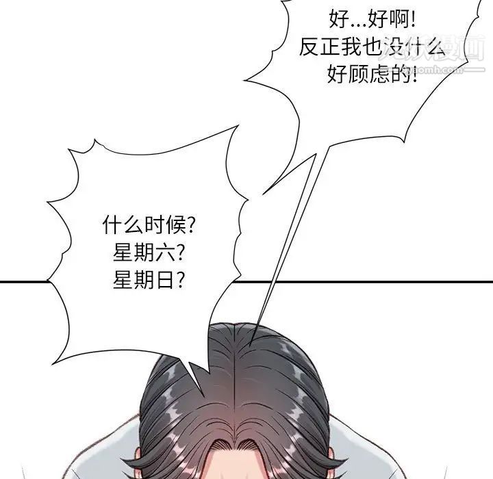 《不务正业》漫画 第3話