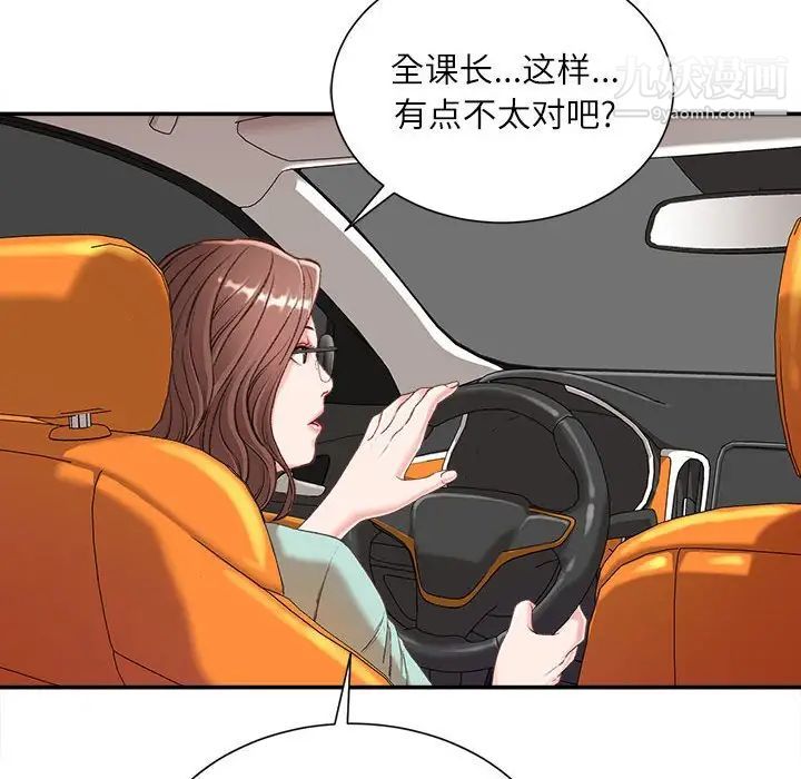 《不务正业》漫画 第3話