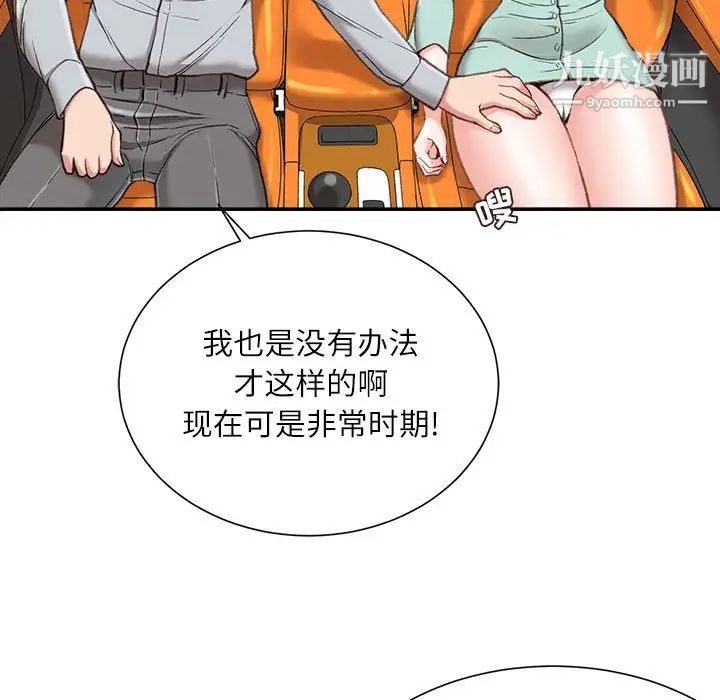《不务正业》漫画 第3話