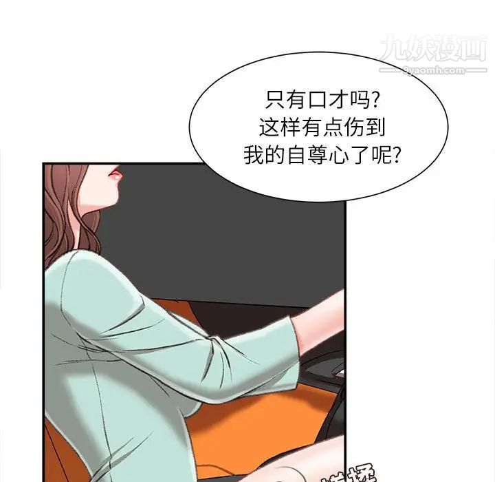 《不务正业》漫画 第3話