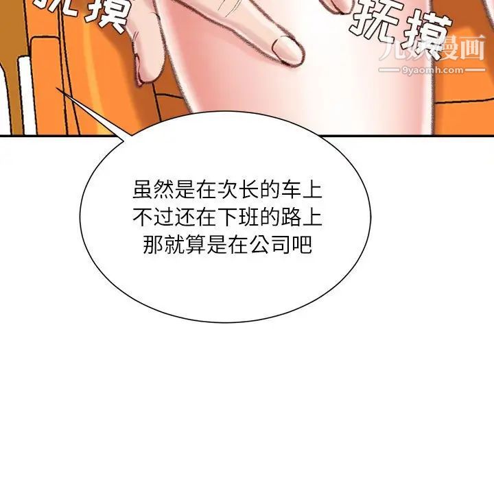 《不务正业》漫画 第3話