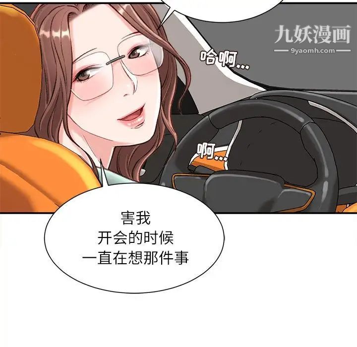 《不务正业》漫画 第3話