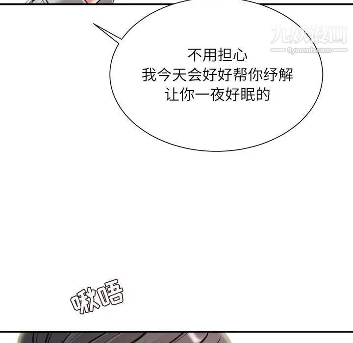 《不务正业》漫画 第3話