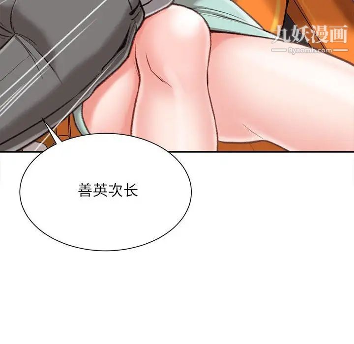 《不务正业》漫画 第3話