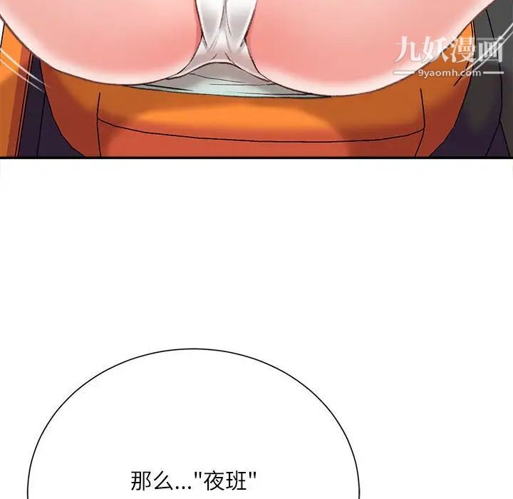《不务正业》漫画 第3話