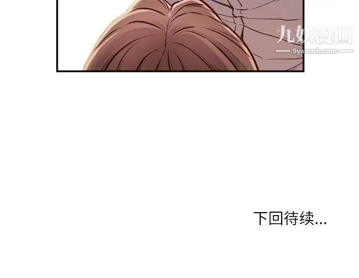 《不务正业》漫画 第3話
