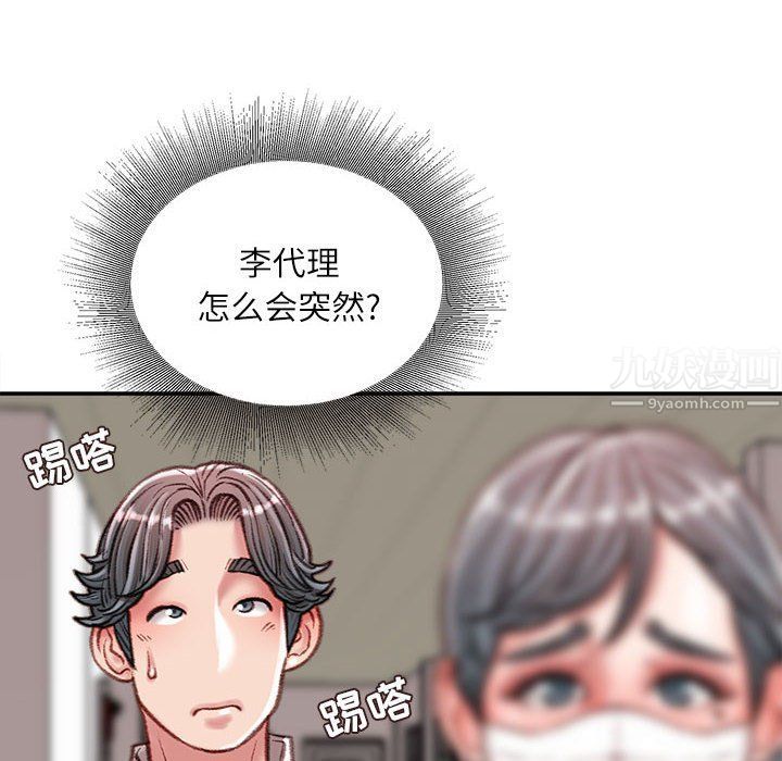《不务正业》漫画 第30話