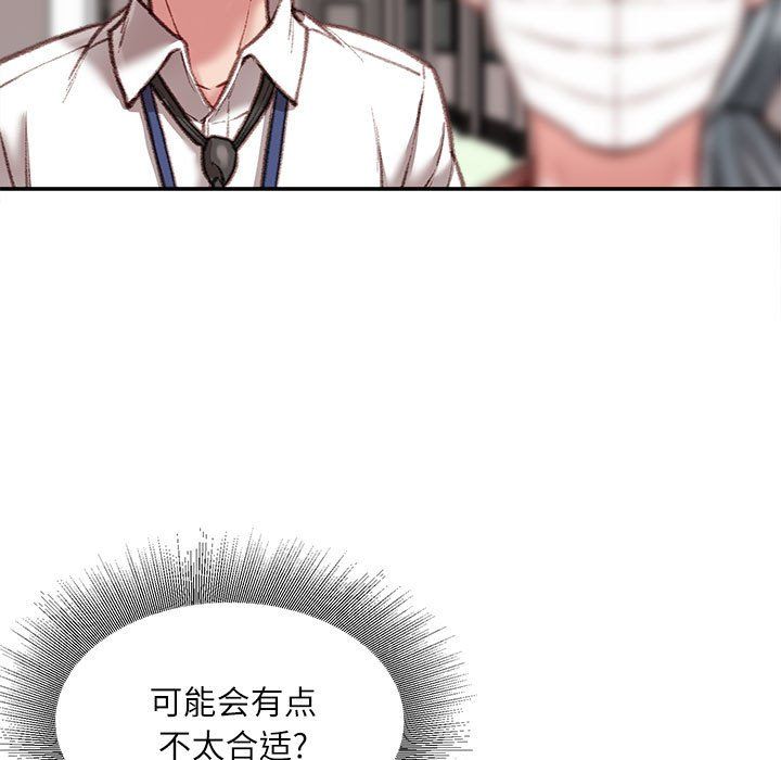 《不务正业》漫画 第30話