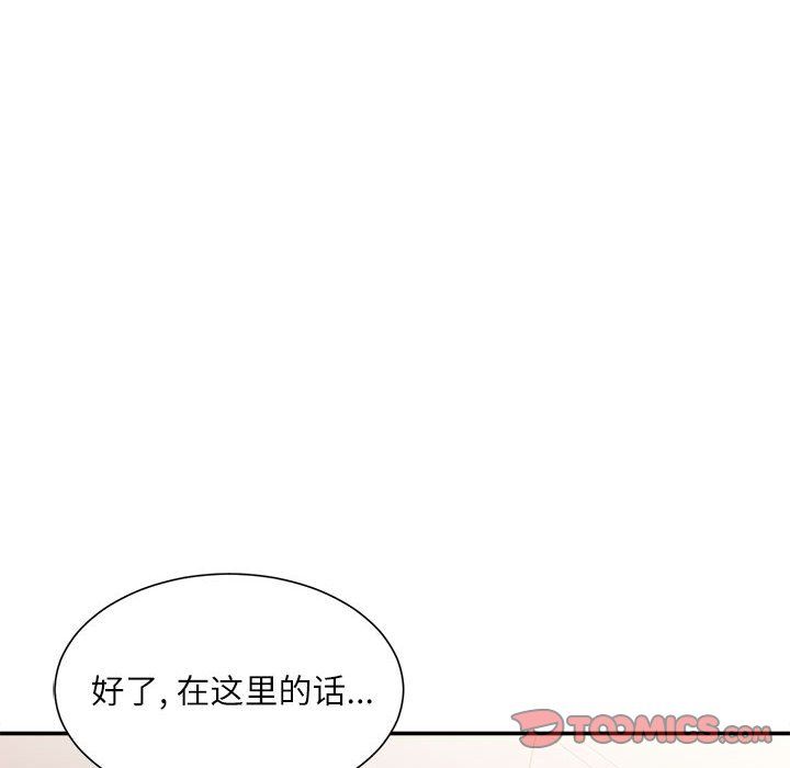 《不务正业》漫画 第30話