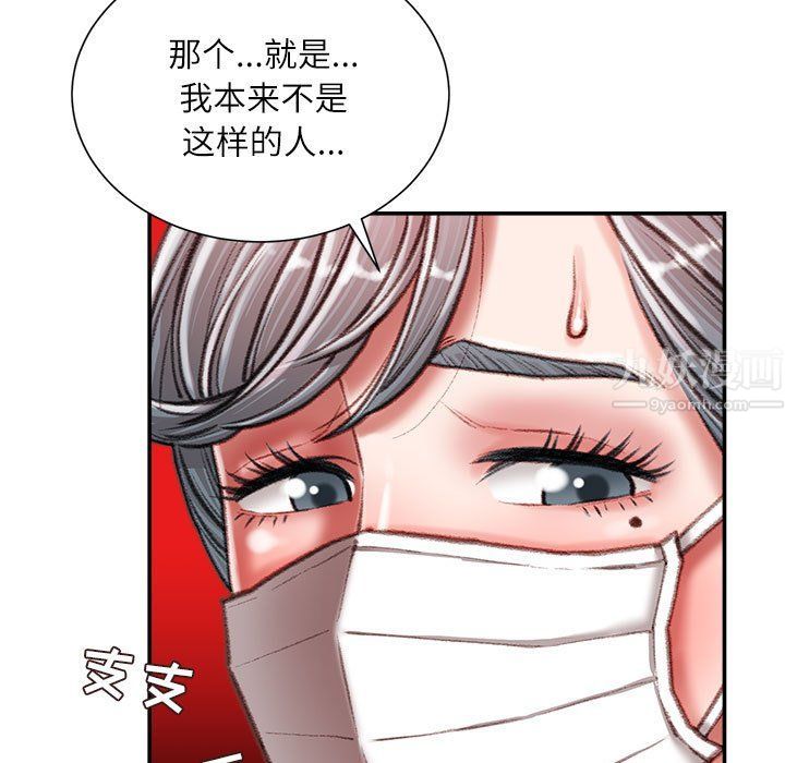 《不务正业》漫画 第30話