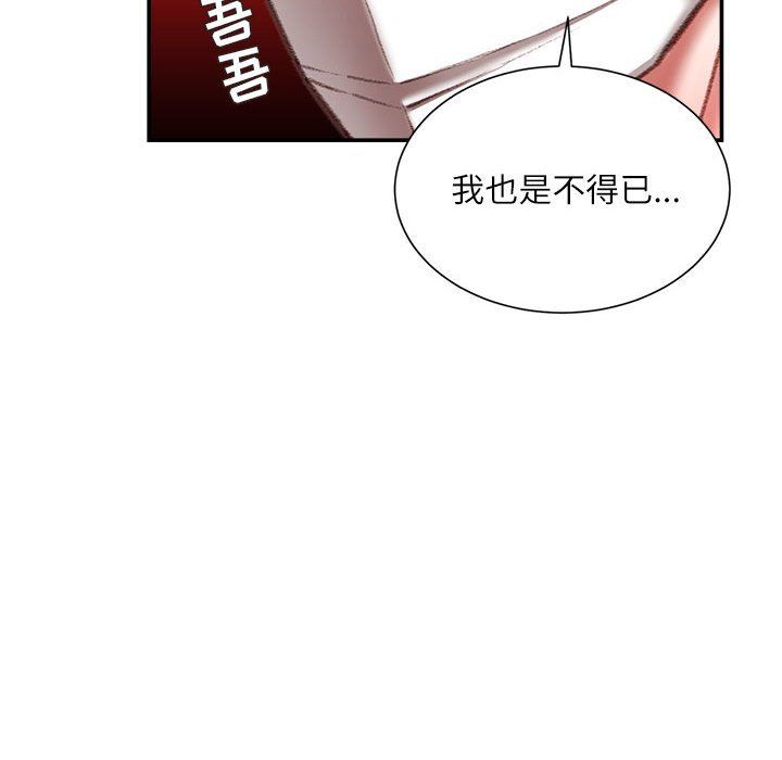 《不务正业》漫画 第30話