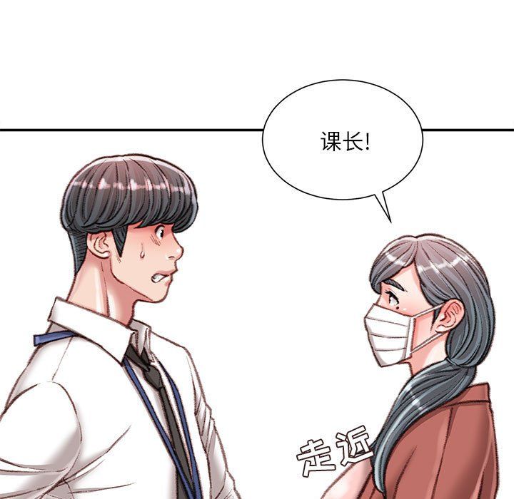 《不务正业》漫画 第30話