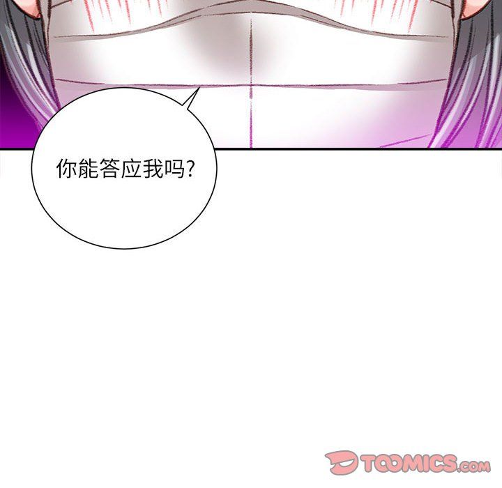 《不务正业》漫画 第30話
