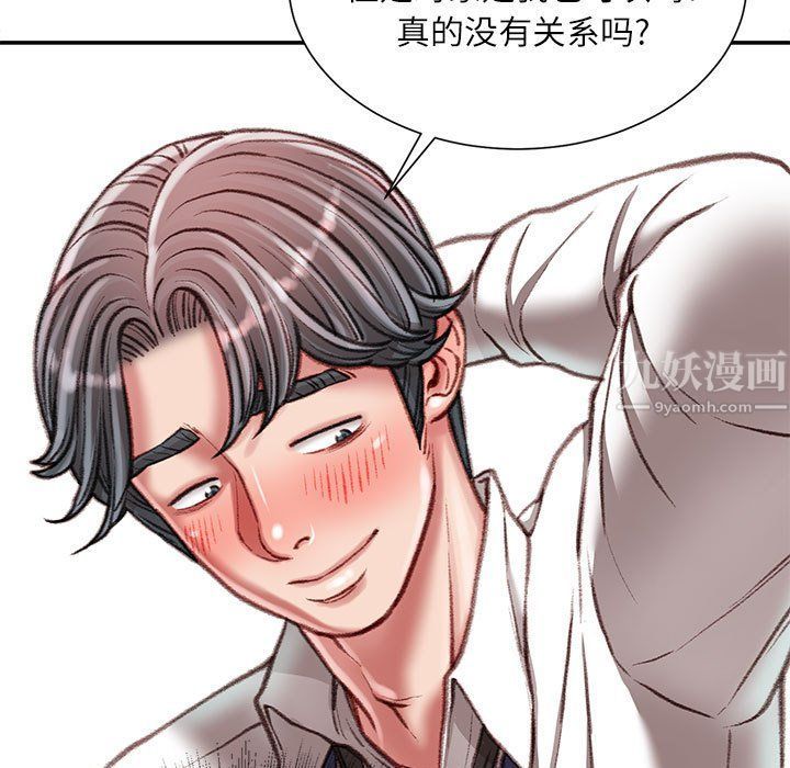 《不务正业》漫画 第30話