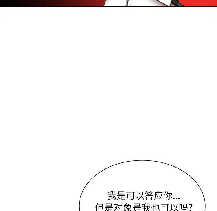 《不务正业》漫画 第30話