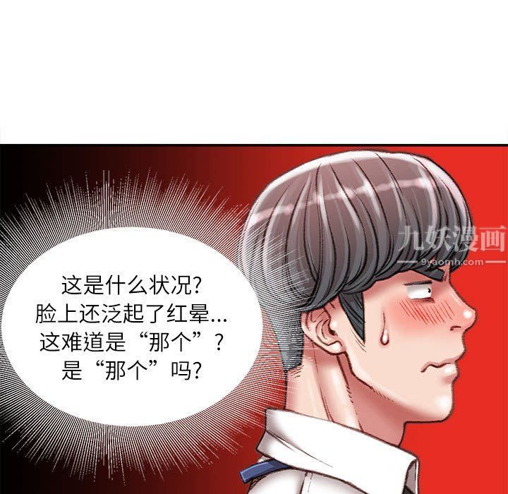《不务正业》漫画 第30話