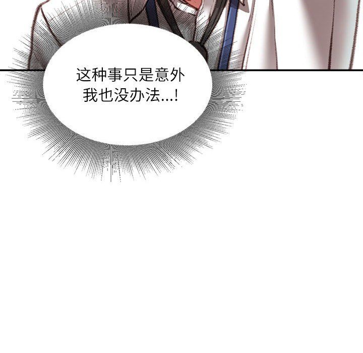 《不务正业》漫画 第30話