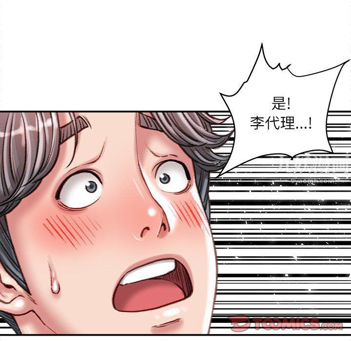 《不务正业》漫画 第30話
