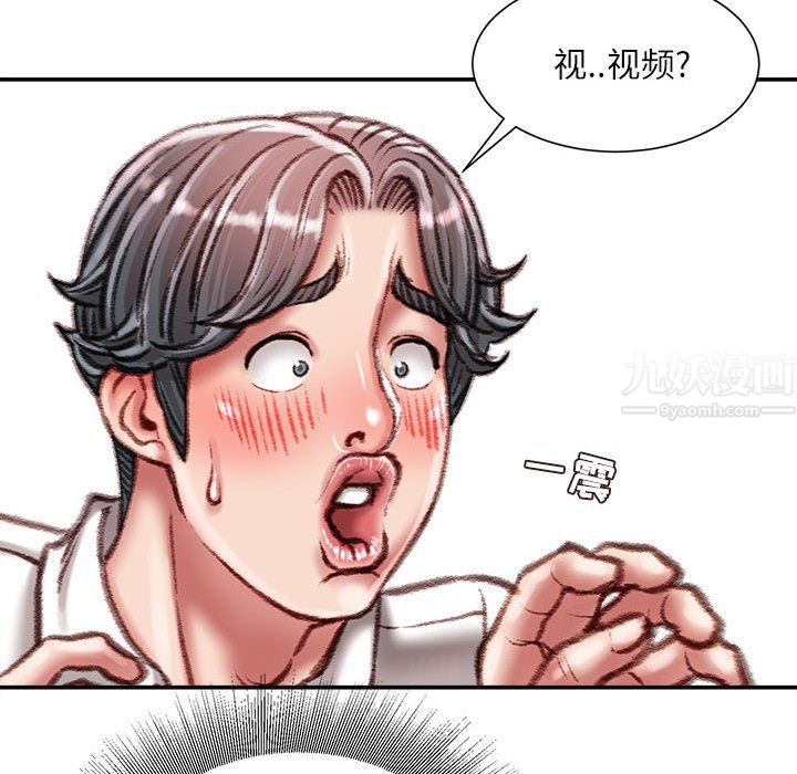 《不务正业》漫画 第30話