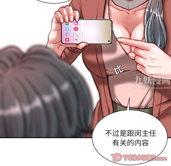 《不务正业》漫画 第30話
