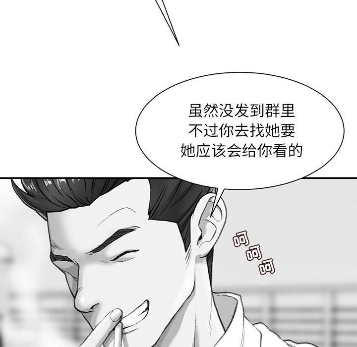 《不务正业》漫画 第30話