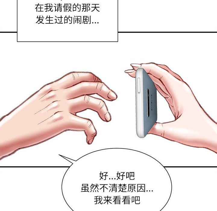 《不务正业》漫画 第30話