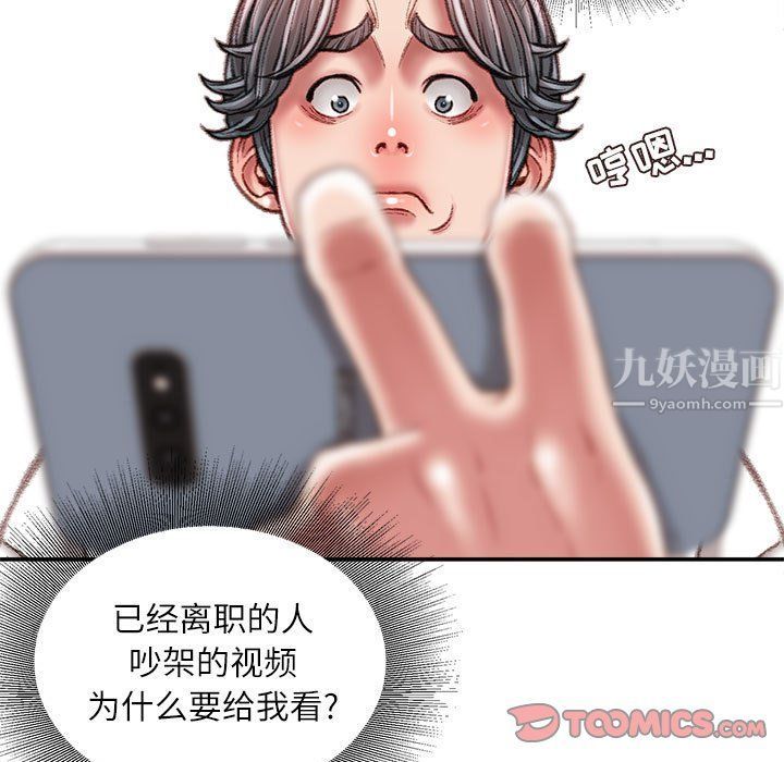 《不务正业》漫画 第30話