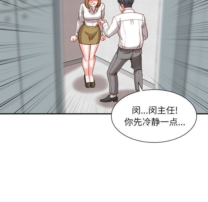 《不务正业》漫画 第30話