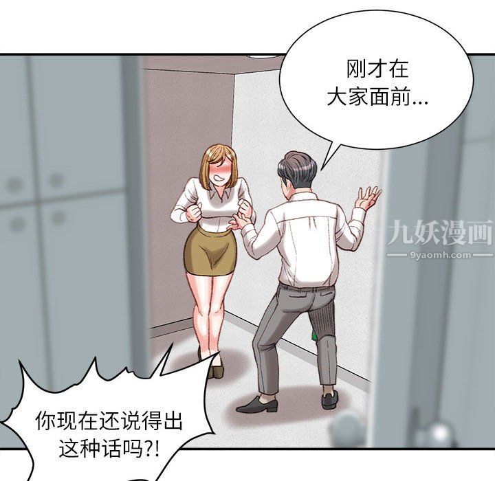 《不务正业》漫画 第30話