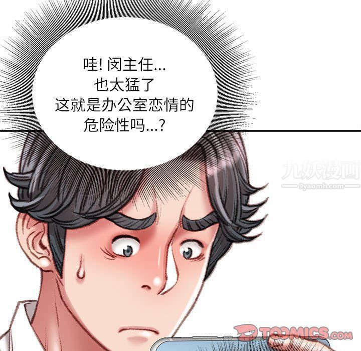 《不务正业》漫画 第30話