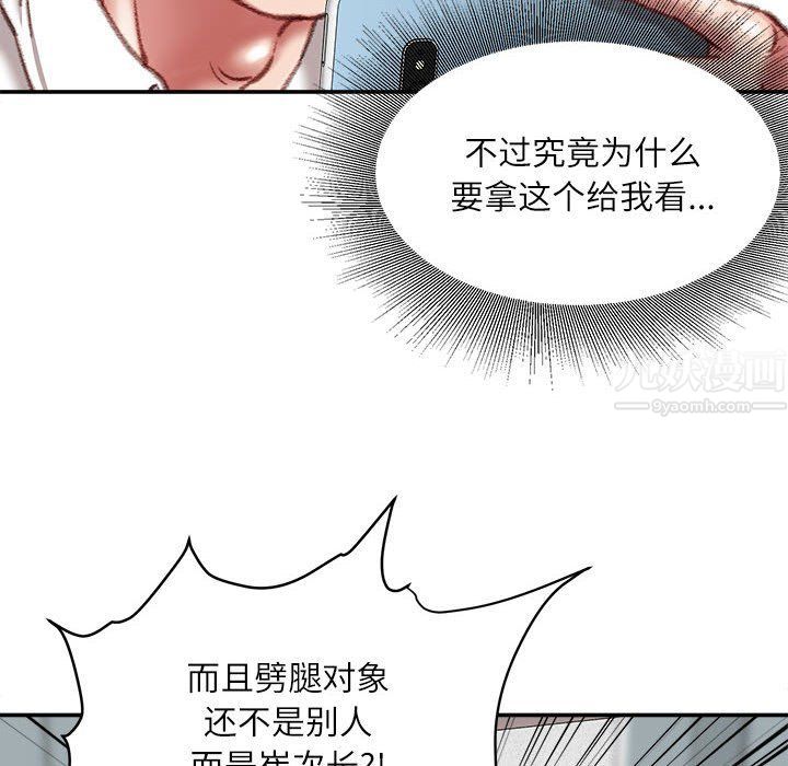 《不务正业》漫画 第30話