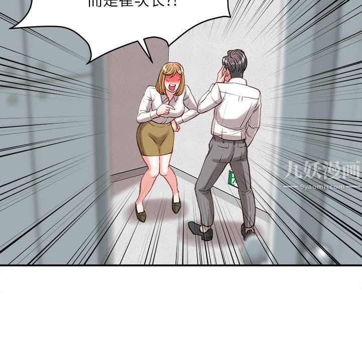 《不务正业》漫画 第30話