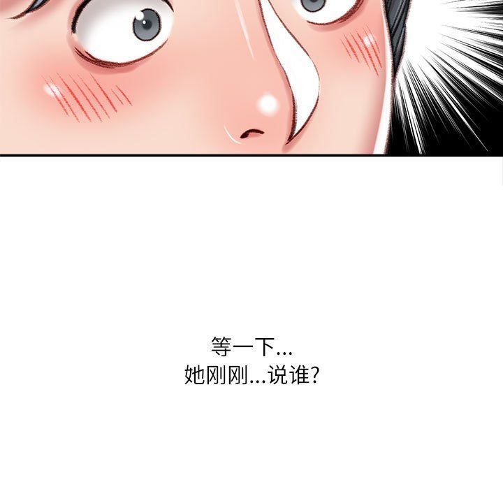 《不务正业》漫画 第30話