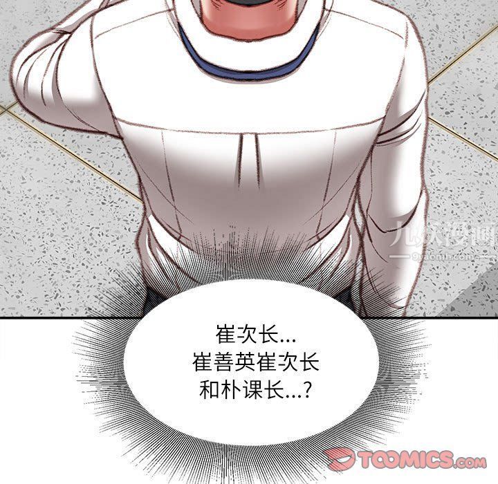 《不务正业》漫画 第30話