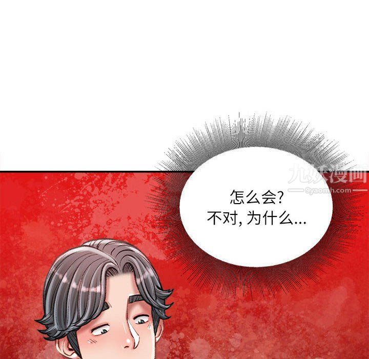 《不务正业》漫画 第30話