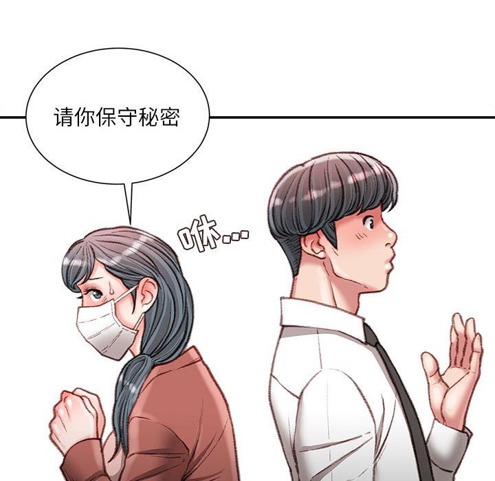 《不务正业》漫画 第30話