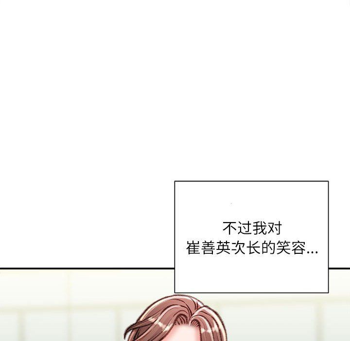 《不务正业》漫画 第30話