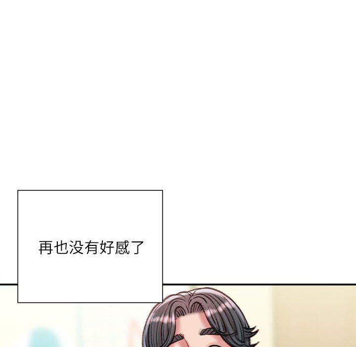 《不务正业》漫画 第30話