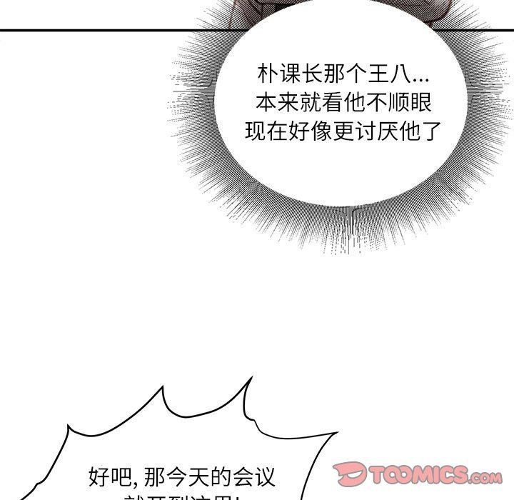 《不务正业》漫画 第30話