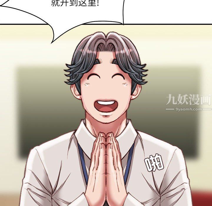 《不务正业》漫画 第30話
