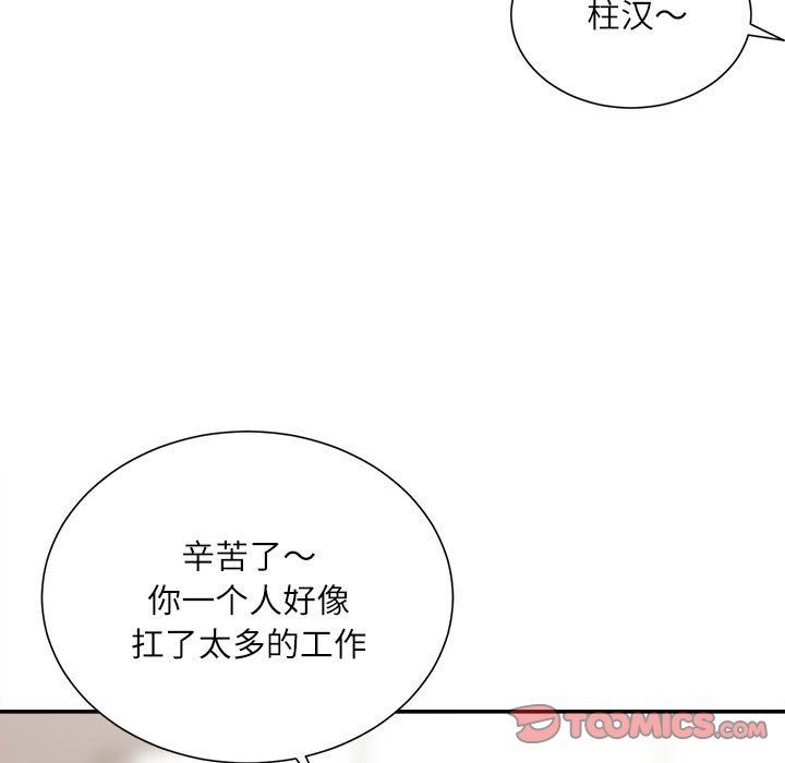 《不务正业》漫画 第30話