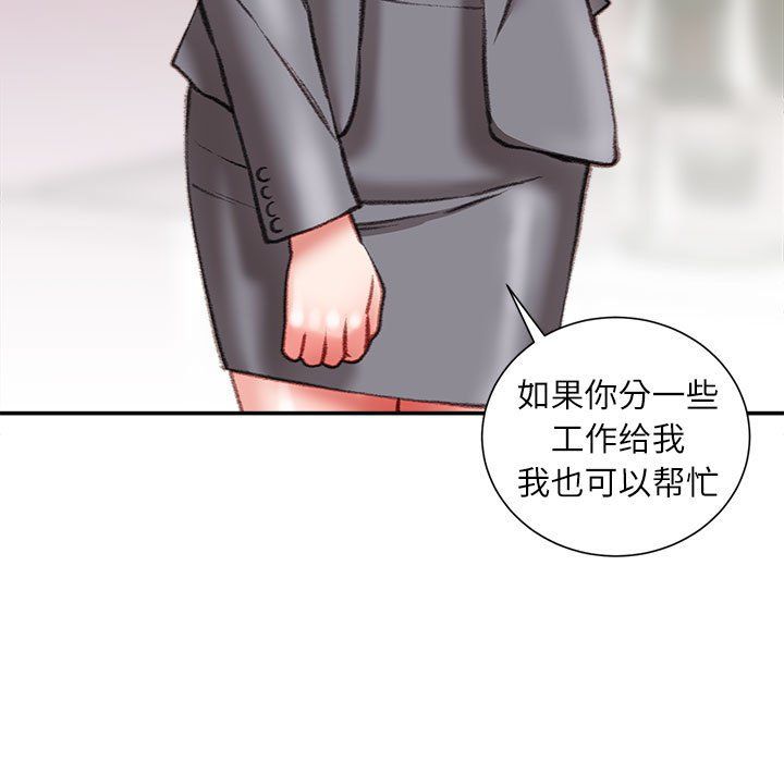 《不务正业》漫画 第30話