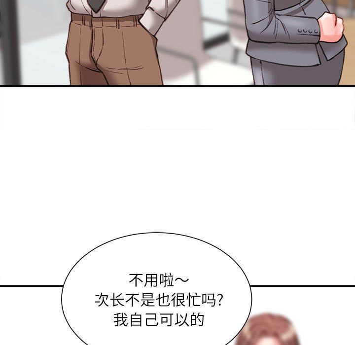 《不务正业》漫画 第30話
