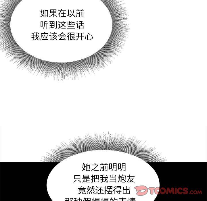 《不务正业》漫画 第30話