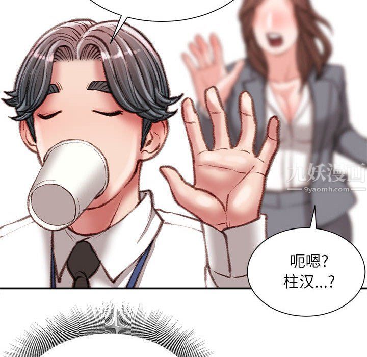 《不务正业》漫画 第30話