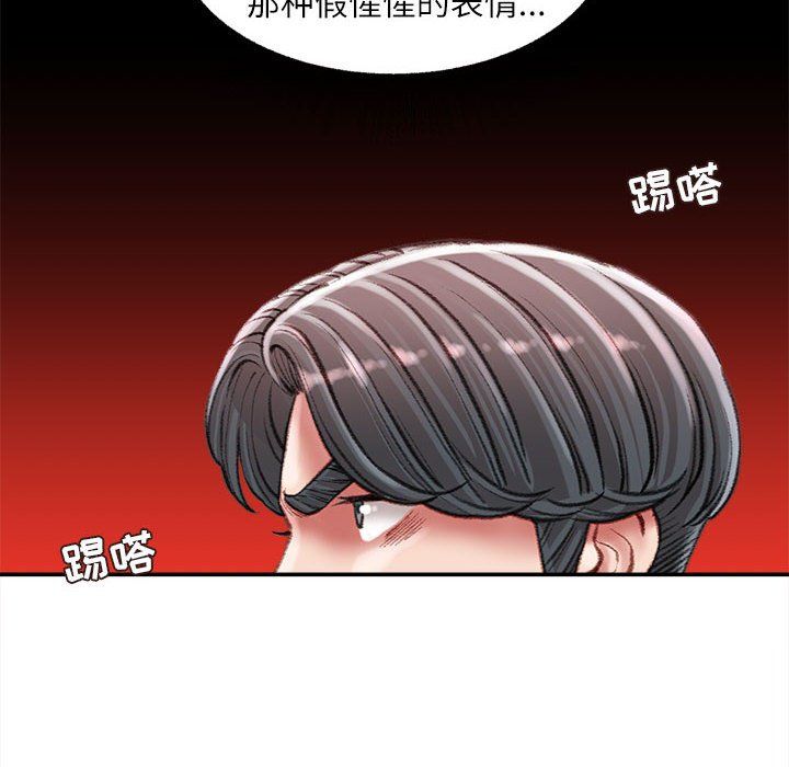 《不务正业》漫画 第30話